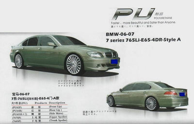 【高級PU材料 06-08寶馬7系760LI E66 4門 小包圍 尾翼 改裝件】價格,廠家,圖片,其他車身及附件、外飾、改裝,東莞市南城寶車汽車裝飾用品店-