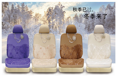 【Z1076仿羊絨女性系列 澤凡誠(chéng)品 專(zhuān)車(chē)專(zhuān)用汽車(chē)座套 支持定制】?jī)r(jià)格,廠家,圖片,座墊,廣州番禺澤凡汽車(chē)裝飾用品廠-